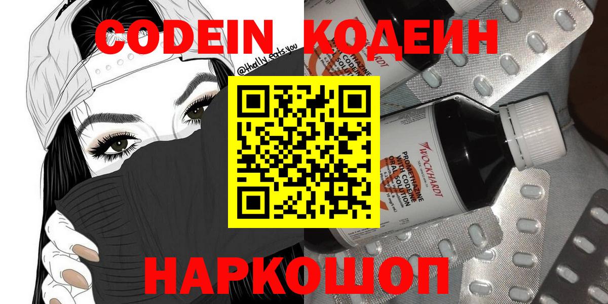 Codein напиток Lean (лин) Хасавюрт