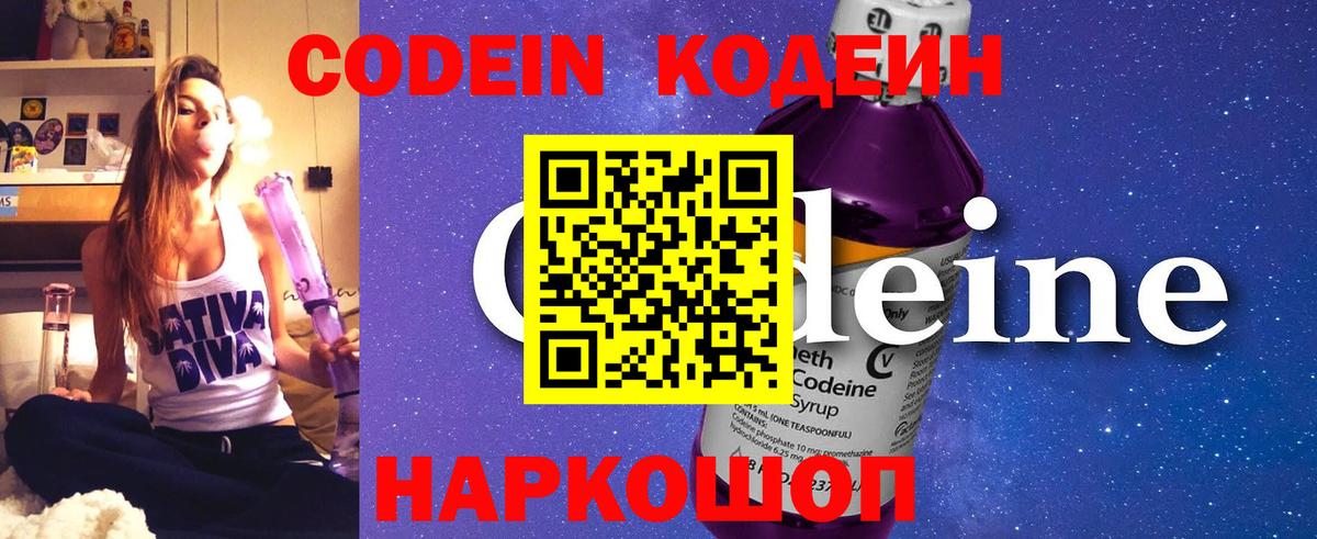 как найти закладки  Codein Purple Drank  Хасавюрт  Вход с VPN  Codein Purple Drank 