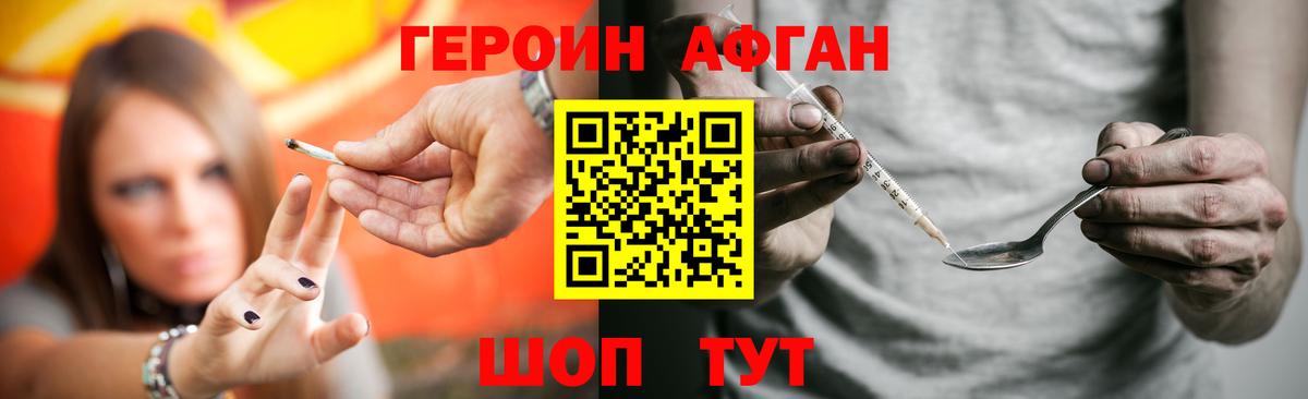 Хасавюрт  ГЕРОИН  Вход с VPN  Героин хмурый 
